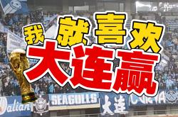 雷速体育比分官网-关于大连人主场失利，下轮力争反弹的信息