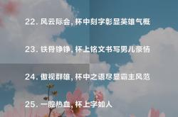 雷速体育下载-谁与争锋？霸气十足的运动员将实现霸业之路的简单介绍