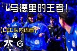 雷速体育-包含JDGaming强势FNC，Clid送出助攻的词条