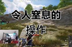 雷速体育网页版-绝地求生惊险逆转取胜，粉丝狂欢不已的简单介绍