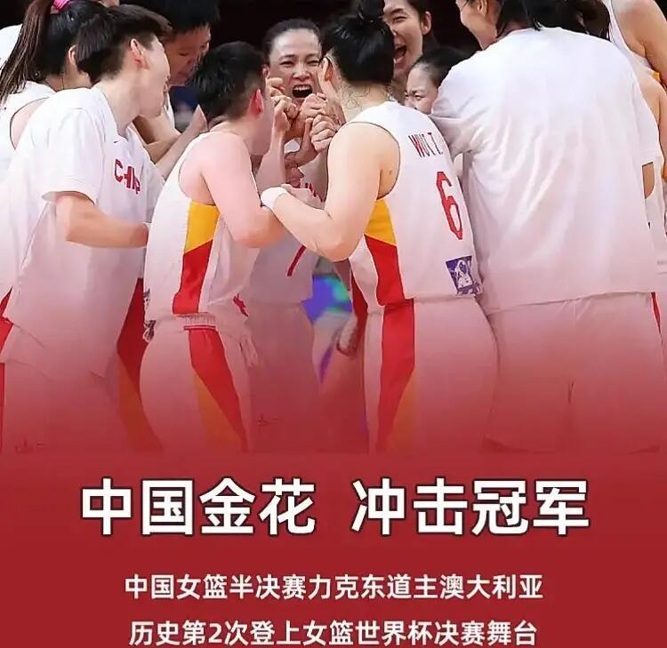 关于澳大利亚女篮队以惊人表现赢得比赛，挺进决赛的信息