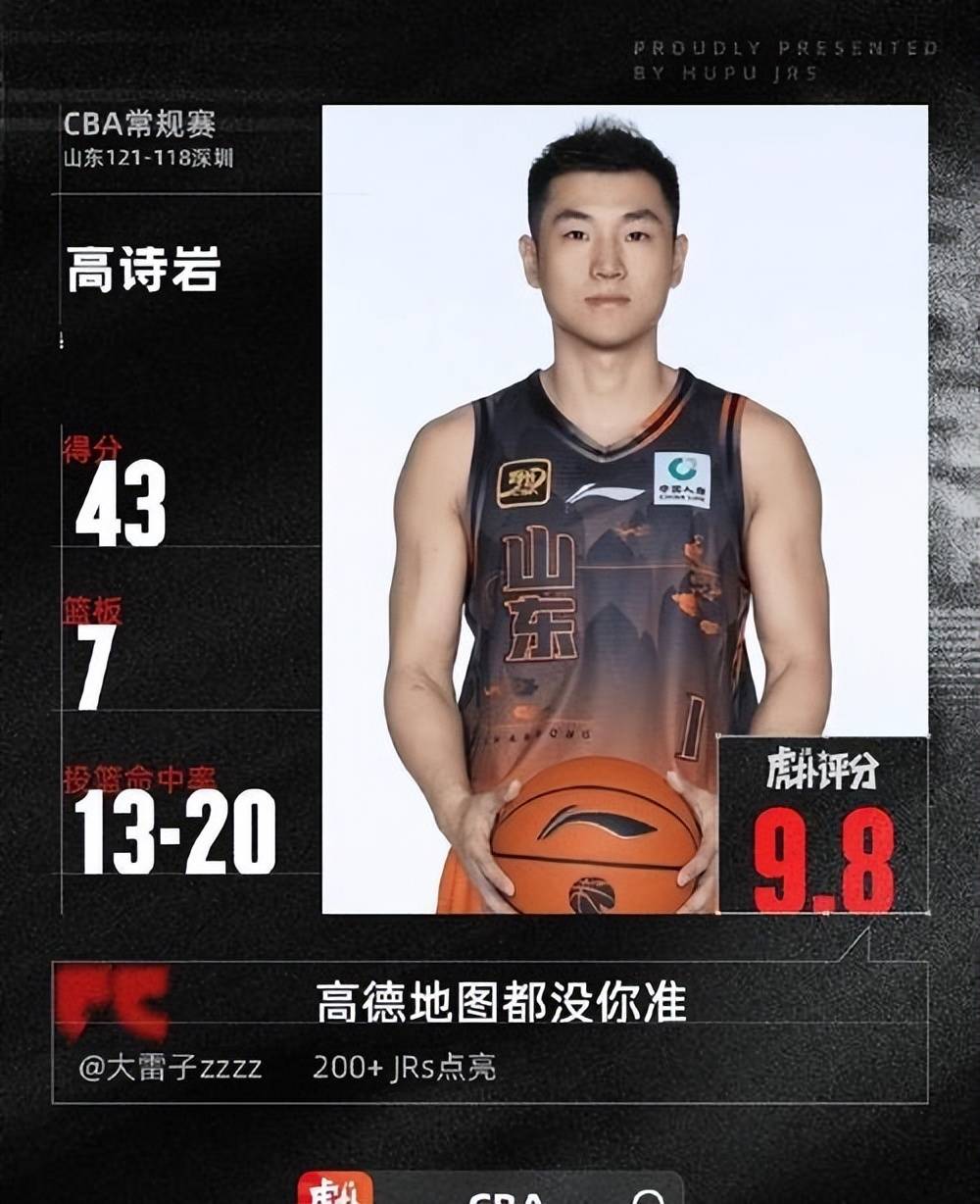 山东男篮力挽狂澜，新疆高度紧逼被赶出季后赛的简单介绍
