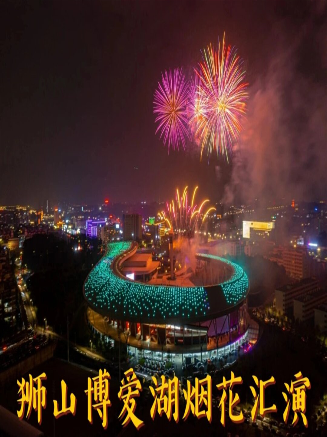 深藏在球场内的激情如同烟花绽放全球的简单介绍