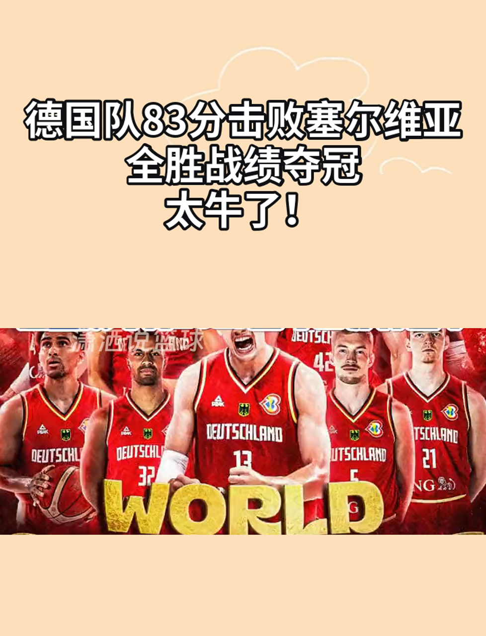 德国队取得关键胜利保留希望