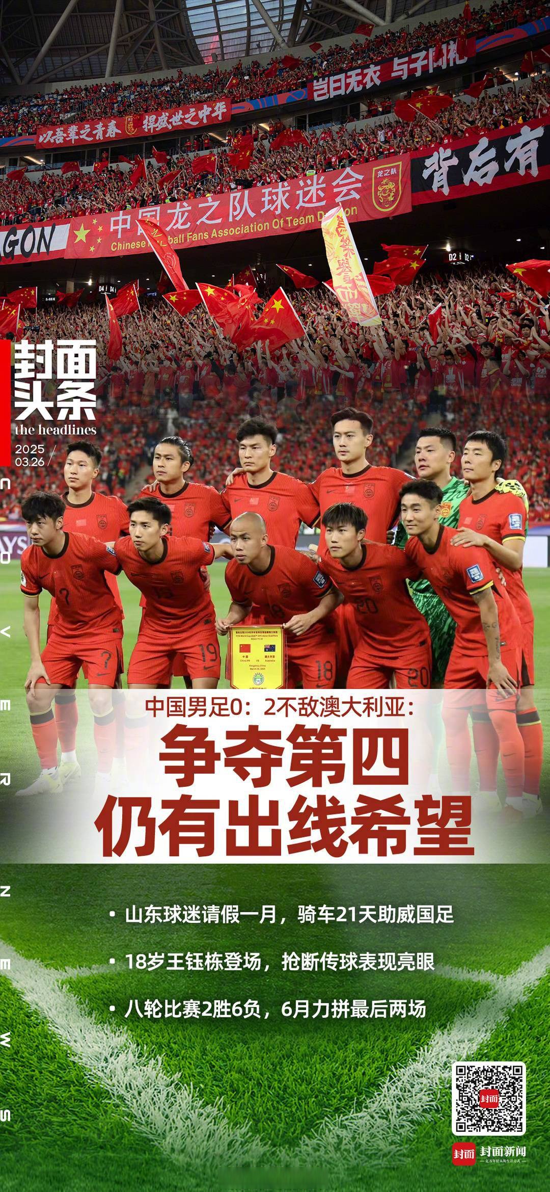 足球赛事中国家队战胜对手成功宣布退役