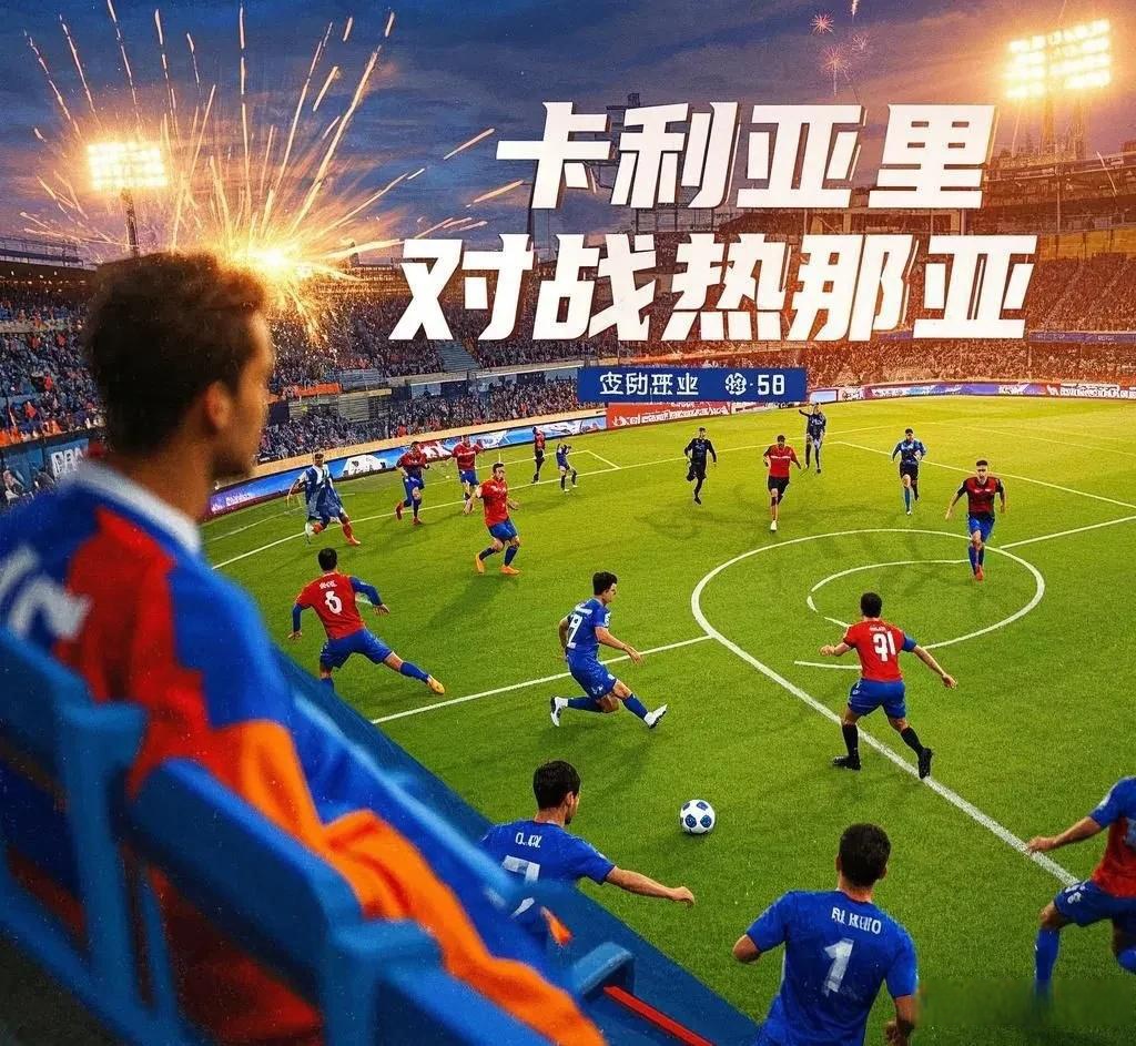关于热那亚状态反弹，保级形势好转的信息