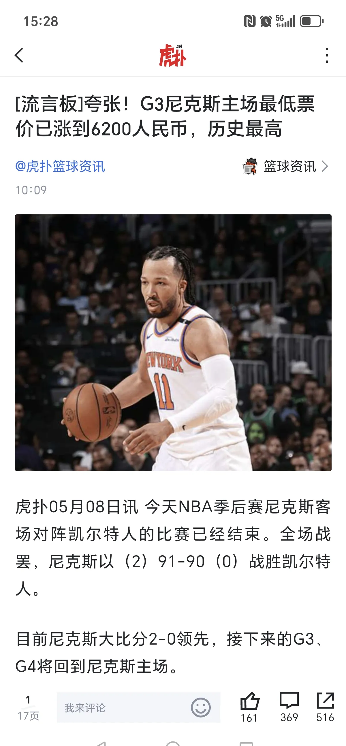 火箭队主场战胜尼克斯，补篮是关键