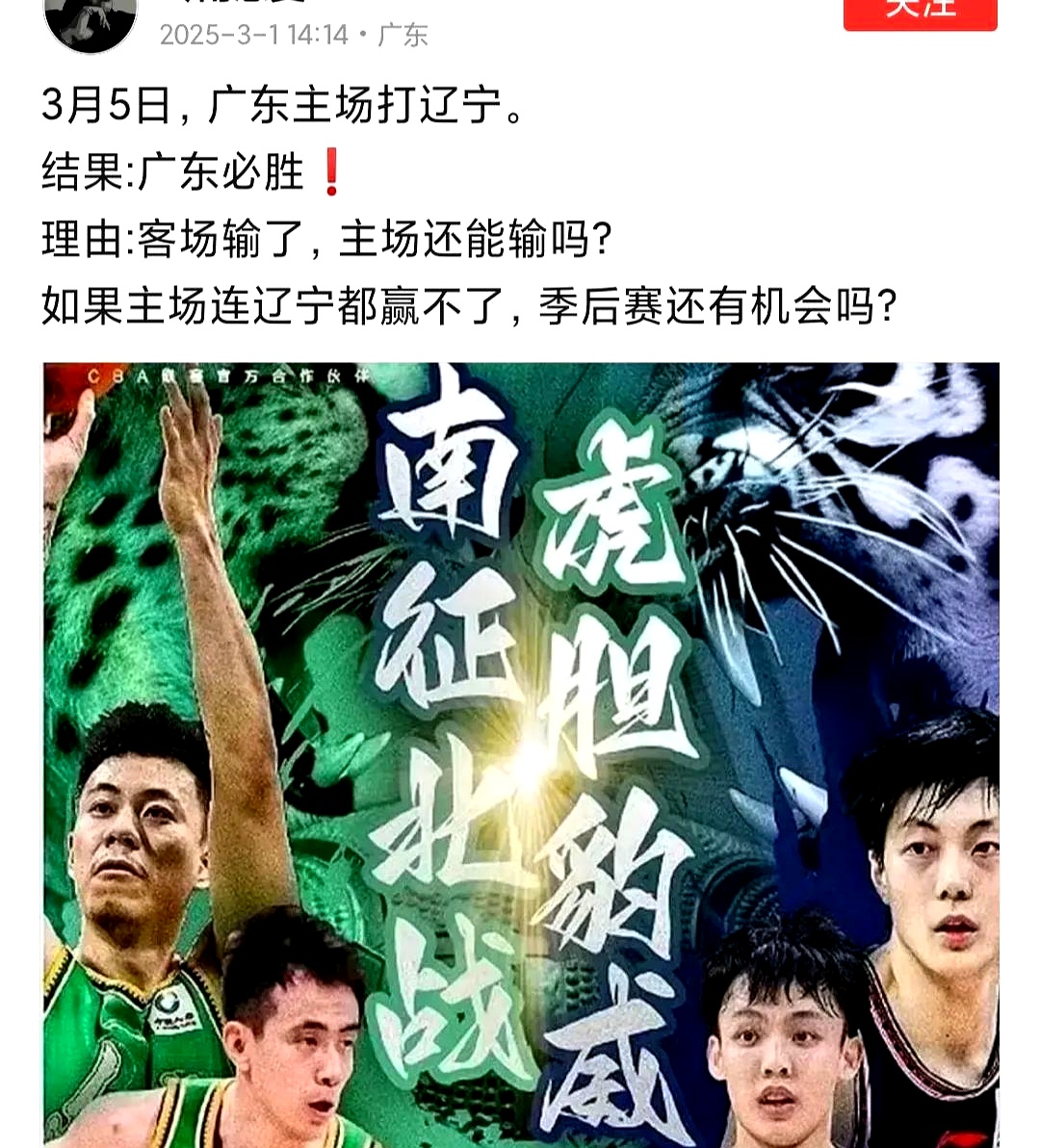 关于广东队联手取胜，体现团队实力，备战下一场比赛的信息