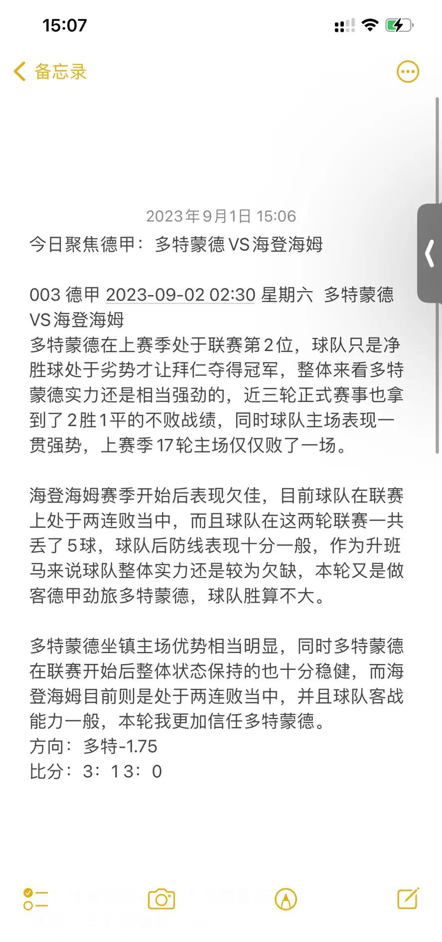 多特蒙德主场告捷，雄起德甲联赛排名