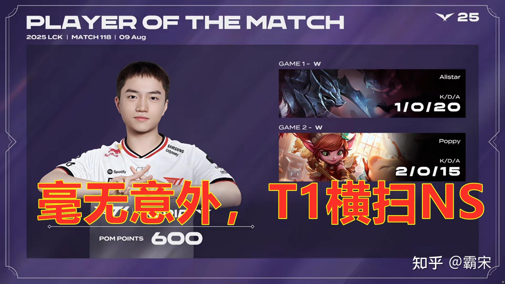 T1横扫KT，Gumayusi打出惊人五杀四强赛2:1（东京）