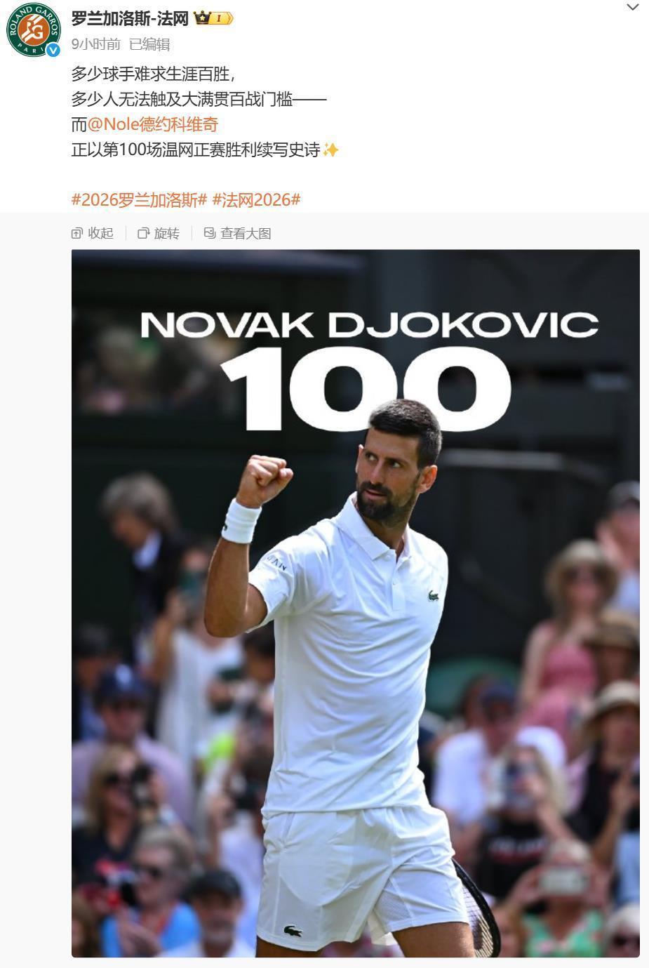 温网力克美网，德约科维奇刷新纪录